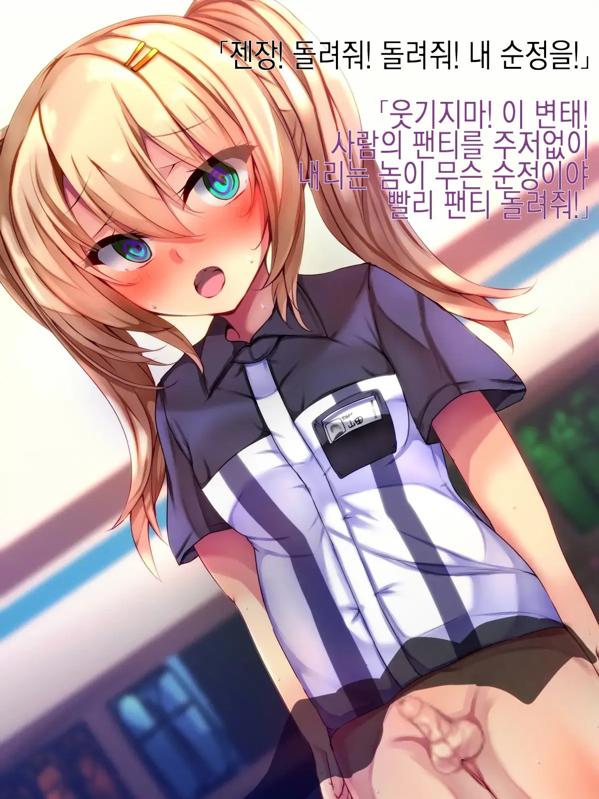 Conveni Tenin Ni Kokuhaku Shitara Josou Danshi De Mukatsuita Node Kokoro Made Mesu Ni Otosu Koto Ni Shita | 편의점 알바한테 고백했더니 여장남자라 화나서 암컷 타락 시키기로 했다